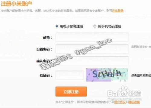 小米手機怎麼在官網註冊