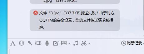 解決QQ/TM的安全設置，您的文件傳送請求被拒絕