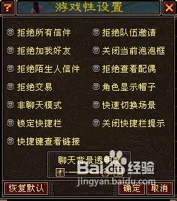 《天龍八部》系統設置相關指南