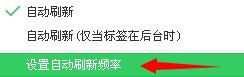 網頁如何設置自動刷新頻率？