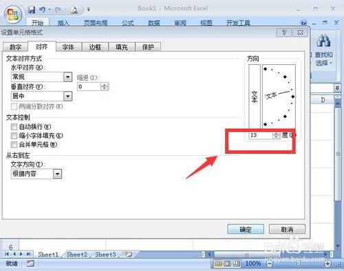 如何將excel文字進行任意角度旋轉？