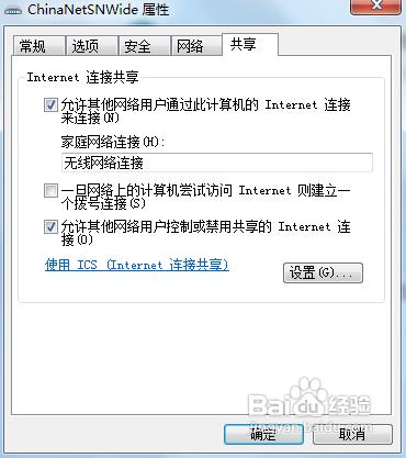 E信、閃訊、星空極速網絡共享教程