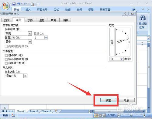 如何將excel文字進行任意角度旋轉？