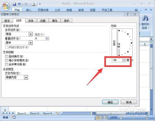 如何將excel文字進行任意角度旋轉？