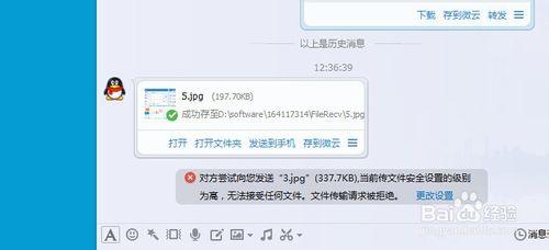 解決QQ/TM的安全設置，您的文件傳送請求被拒絕