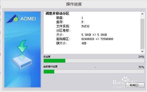 u深度實現無損增加c盤分區空間圖文教程