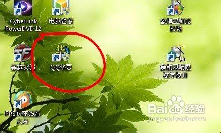 QQ華夏怎麼改名換性