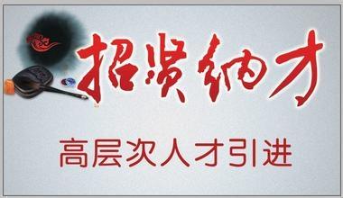 2014深圳市人才引進