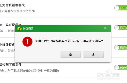 最新版360殺毒看片保鏢或者網購保鏢的關閉方法