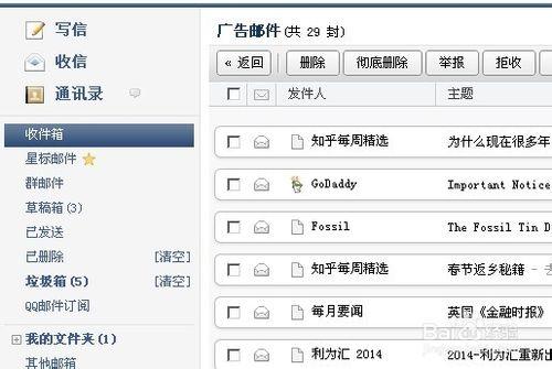 QQ郵箱如何合併廣告郵件？