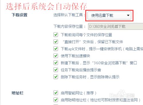 怎麼設置360內建下載？怎麼取消360內建下載？