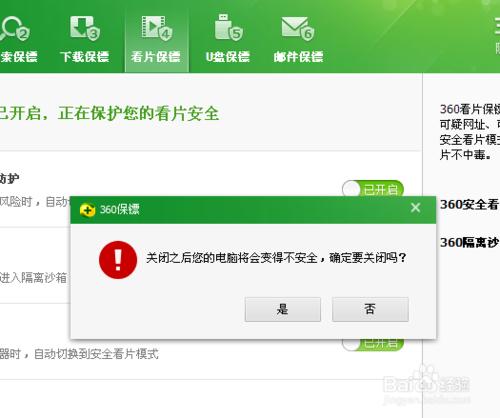 最新版360殺毒看片保鏢或者網購保鏢的關閉方法