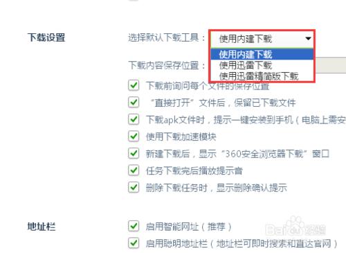 怎麼設置360內建下載？怎麼取消360內建下載？