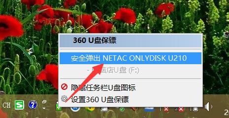 360提示U盤彈出失敗怎麼辦