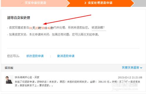 淘寶購物如何申請退款