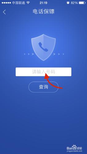 如何使用百度衛士的電話保鏢功能