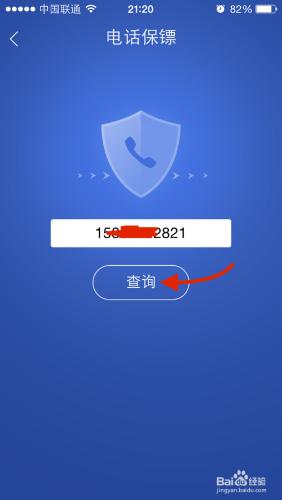 如何使用百度衛士的電話保鏢功能