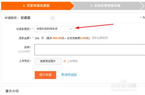 淘寶購物如何申請退款