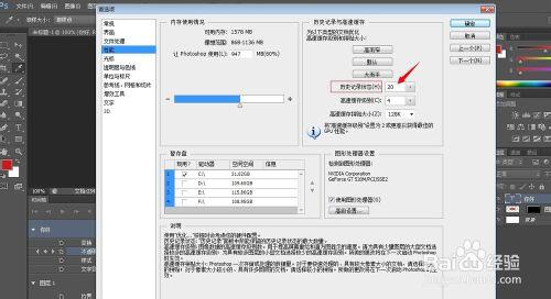 怎樣修改PS歷史記錄的記錄數量