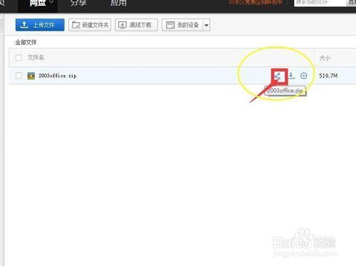 如何運用百度雲網盤分享文件