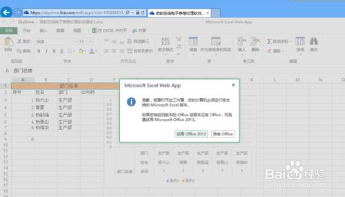 如何使用微軟skydrive在線Excel電子表格軟件