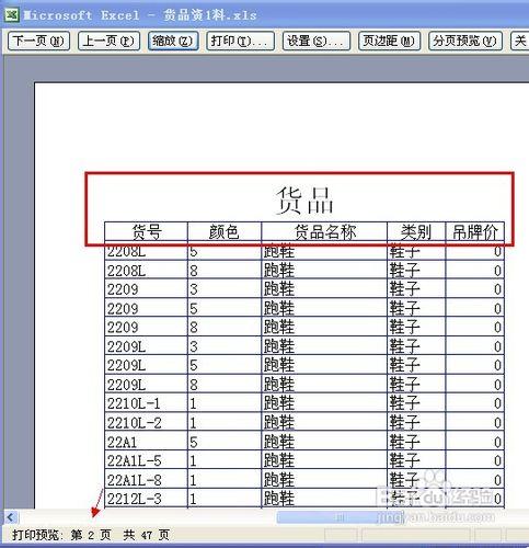 怎樣讓EXCEL在打印的時候每頁都顯示錶頭