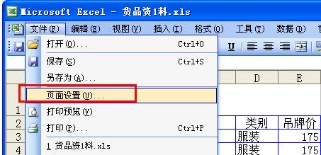 怎樣讓EXCEL在打印的時候每頁都顯示錶頭