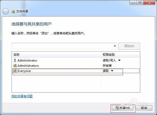 win7怎麼設置資料共享－輕鬆使用電腦