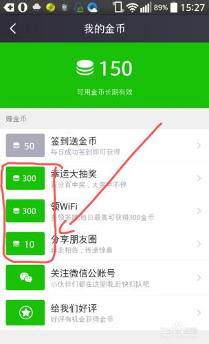 新版360免費WiFi怎麼使用帳戶？