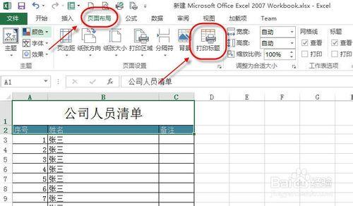 Excel2013：如何設置打印時每頁自動添加表頭