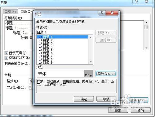 word2007目錄怎麼自動生成