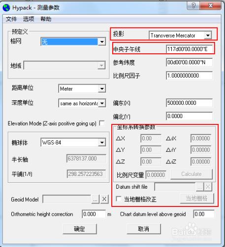 hypack測深導航基本流程