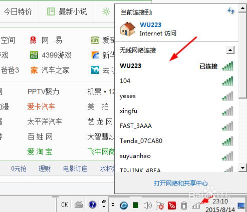 win7如何查看已連接的wifi密碼