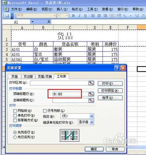 怎樣讓EXCEL在打印的時候每頁都顯示錶頭