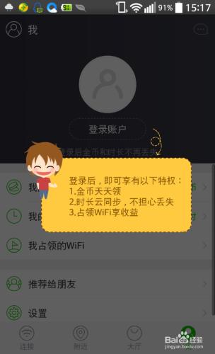 新版360免費WiFi怎麼使用帳戶？