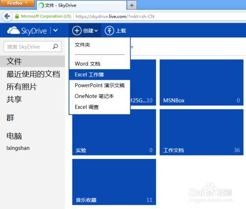 如何使用微軟skydrive在線Excel電子表格軟件