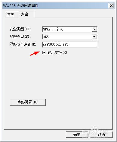 win7如何查看已連接的wifi密碼