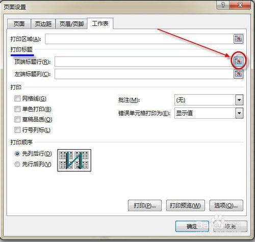 Excel2013：如何設置打印時每頁自動添加表頭