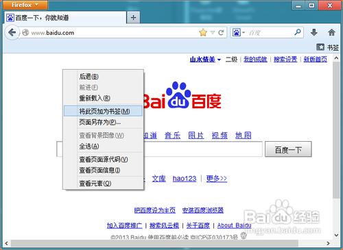 火狐瀏覽器添加書籤的四種方法