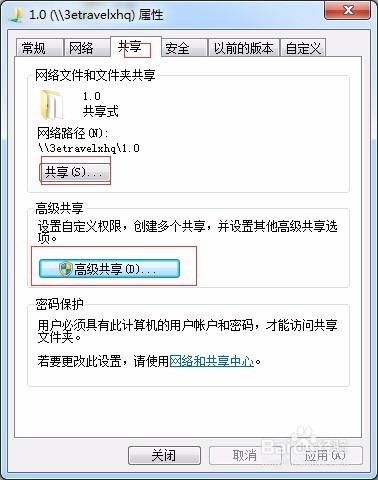 win7怎麼設置資料共享－輕鬆使用電腦