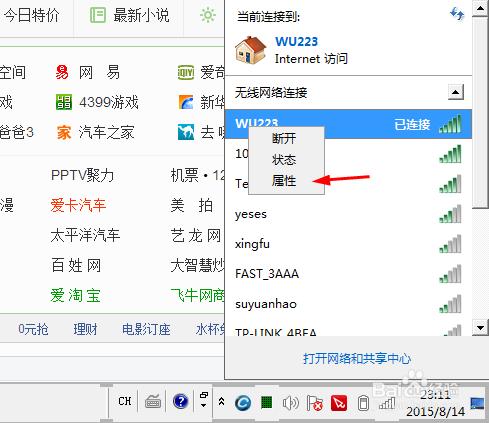 win7如何查看已連接的wifi密碼