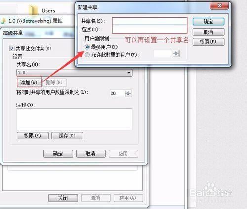 win7怎麼設置資料共享－輕鬆使用電腦