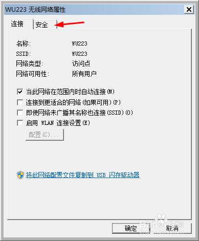 win7如何查看已連接的wifi密碼