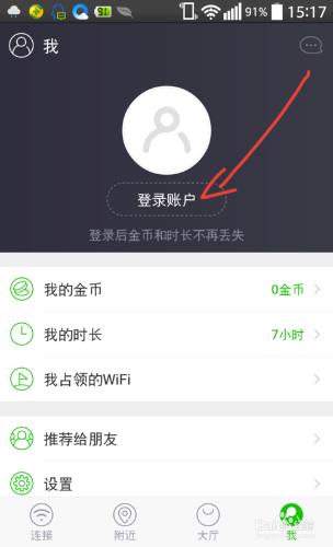 新版360免費WiFi怎麼使用帳戶？