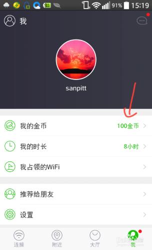 新版360免費WiFi怎麼使用帳戶？