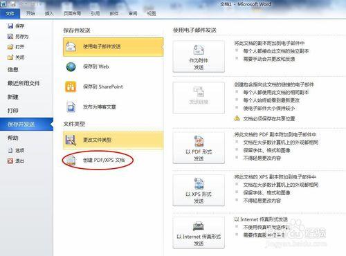 如何把Word/Excel/PPT轉換成PDF文件格式？