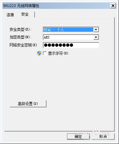 win7如何查看已連接的wifi密碼