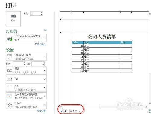 Excel2013：如何設置打印時每頁自動添加表頭