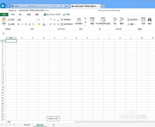 如何使用微軟skydrive在線Excel電子表格軟件