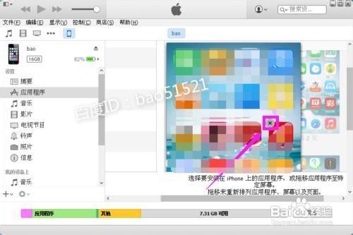 用Itunes刪除手機裡的軟件